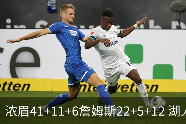 浓眉41+11+6詹姆斯22+5+12 湖人险胜猛龙2连胜
